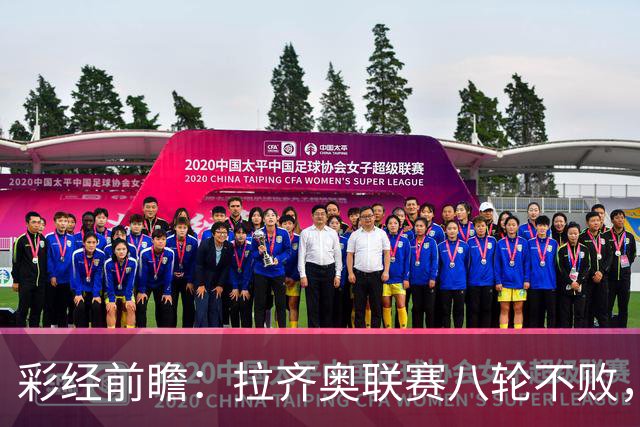 彩经前瞻：拉齐奥联赛八轮不败，萨索洛主场恐难阻蓝鹰